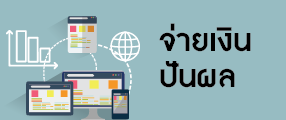 กองทุนรวมโครงสร้างพื้นฐานเพื่ออนาคตประเทศไทย (TFFIF)  กำหนดการจ่ายเงินปันผลและปิดสมุดทะเบียนพักการโอนหน่วยลงทุน