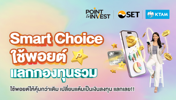 โครงการ Point to Invest