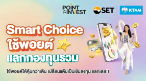 โครงการ Point to Invest