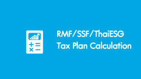 RMF/SSF/ThaiESG Tax Plan Calculation